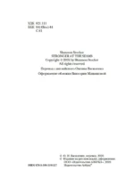 Крепче на изломе — изображение 3