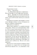 Крепче на изломе — изображение 8