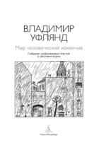 Мир человеческий изменчив — изображение 2