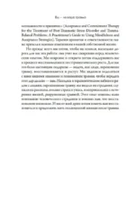 Вы - не ваша травма: Практическое руководство по терапии принятия и ответственности при ПТСР — изображение 12