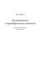 Вы - не ваша травма: Практическое руководство по терапии принятия и ответственности при ПТСР — изображение 13