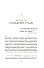 Вы - не ваша травма: Практическое руководство по терапии принятия и ответственности при ПТСР — изображение 14