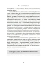 Вы - не ваша травма: Практическое руководство по терапии принятия и ответственности при ПТСР — изображение 15