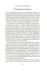 Вы - не ваша травма: Практическое руководство по терапии принятия и ответственности при ПТСР — изображение 16