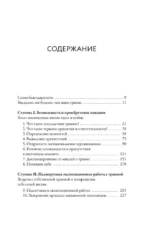 Вы - не ваша травма: Практическое руководство по терапии принятия и ответственности при ПТСР — изображение 3