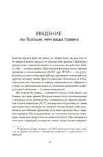 Вы - не ваша травма: Практическое руководство по терапии принятия и ответственности при ПТСР — изображение 5
