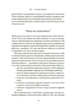 Вы - не ваша травма: Практическое руководство по терапии принятия и ответственности при ПТСР — изображение 8