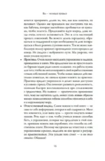 Вы - не ваша травма: Практическое руководство по терапии принятия и ответственности при ПТСР — изображение 10