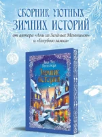 Зимние истории — изображение 2