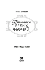 Чудовище Невы — изображение 2