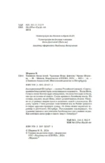 Чудовище Невы — изображение 3