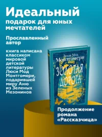 Золотая дорога — Зарубежная классика