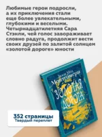Золотая дорога — изображение 3