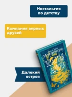 Золотая дорога — изображение 4