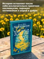 Золотая дорога — изображение 5