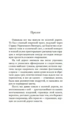 Золотая дорога — изображение 8