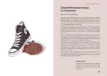 100 вещей, изменивших моду — изображение 6