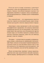 Маленькая книга непереводимых эмоций — изображение 5