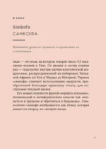 Маленькая книга непереводимых эмоций — изображение 8