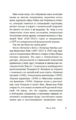 Книга снов: воспоминания сына Вильгельма Райха — изображение 6