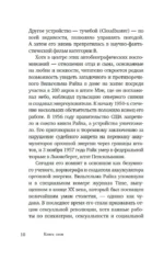 Книга снов: воспоминания сына Вильгельма Райха — изображение 7