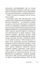Книга снов: воспоминания сына Вильгельма Райха — изображение 8