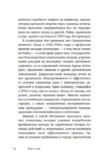 Книга снов: воспоминания сына Вильгельма Райха — изображение 9
