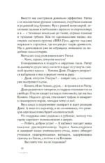 Пока ты меня ненавидишь — изображение 9