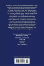 Миссис Дэллоуэй. Своя комната — изображение 2