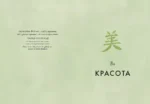 Сибуи. Японская мудрость времени — изображение 6