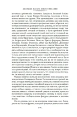 Жизнеописания наиболее знаменитых живописцев, ваятелей и зодчих — изображение 7
