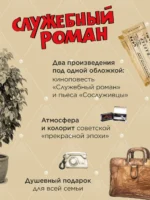 Служебный роман — изображение 3