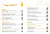 Маленькая книга мёда — Кулинария