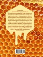 Маленькая книга мёда — изображение 7