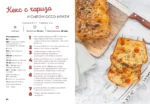 Маленькая книга сыра — изображение 7