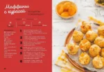 Маленькая книга сыра — изображение 8