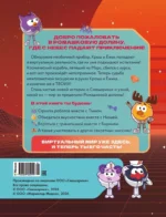 Смешарики. Сквозь вселенные. Космическая экскурсия. Допиши и дорисуй! — изображение 2