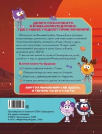 Смешарики. Сквозь вселенные. Космическая экскурсия. Допиши и дорисуй! — Головоломки. Кроссворды. Загадки