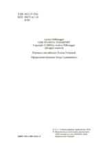 Соразмерный образ мой — изображение 3