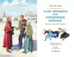 Серебряные коньки — изображение 3