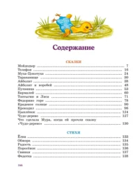 Все стихи и сказки — Детская художественная литература