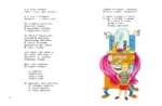 Все стихи и сказки — изображение 5