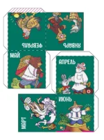 Вечный календарь. Сказки — изображение 3