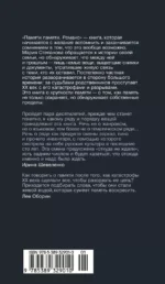 Памяти памяти. Романс — изображение 2
