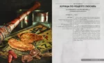 HOLLYFOOD: Кулинарная книга профессионального киномана — изображение 11