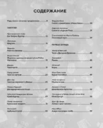 HOLLYFOOD: Кулинарная книга профессионального киномана — изображение 3