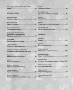 HOLLYFOOD: Кулинарная книга профессионального киномана — изображение 4