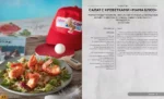 HOLLYFOOD: Кулинарная книга профессионального киномана — изображение 7