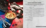 HOLLYFOOD: Кулинарная книга профессионального киномана — изображение 9
