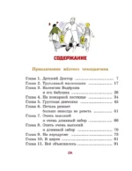 Все приключения жёлтого чемоданчика — изображение 3
